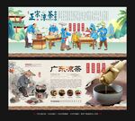 廣東涼茶