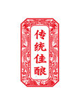 酒標(biāo)牌 龍紋