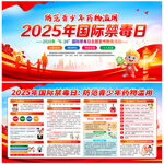 2025年國際禁毒日