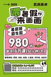暑假來畫畫 美術招生