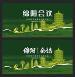 綿陽