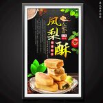 鳳梨酥