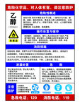 乙醇安全告知標識牌