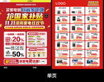 雙11家電狂歡節(jié)