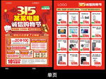 315誠(chéng)信購(gòu)物節(jié)