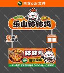 缽缽雞