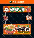 缽缽雞