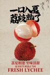 夏季荔枝水果促銷海報