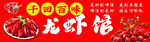 龍蝦海報