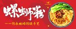 螺螄粉
