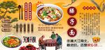 臊子面背景墻