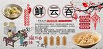 鮮云吞背景墻