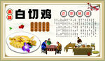 白切雞