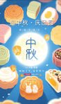 中秋節海報