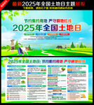 全國土地日
