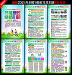全國節能宣傳周