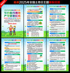 土地日