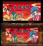 羊肉泡膜