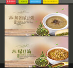 綠豆湯
