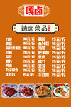 鹵味菜品