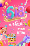 618促銷狂歡全場5折起海報