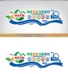 節能文化墻