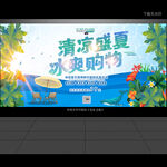 夏天活動(dòng)