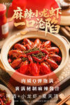 麻辣小龍蝦