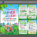 2025老年健康宣傳周