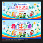 幼兒園畢業(yè)典禮