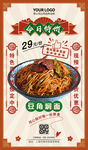 豆角燜面