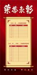 榮譽榜龍虎榜業績榜獎勵