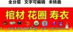 棺材花圈壽衣喪葬用品紙品門頭
