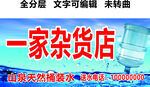 桶裝水便利店雜貨店超市門頭