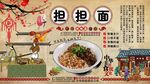擔擔面背景墻