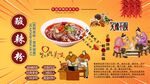 酸辣粉背景墻
