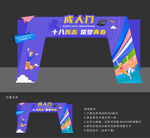 畢業(yè)拱門