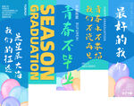 畢業(yè)氛圍掛布