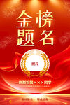 金榜題名