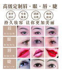 眉眼唇睫化妝海報