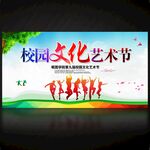 校園文化藝術節(jié)