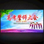 高考