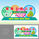 健康主題公園