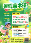暑假美術(shù)班招生優(yōu)惠中