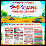 2025年全國土地日