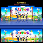 畢業(yè)背景舞臺(tái)