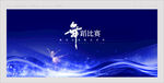 舞蹈匯演