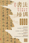 書法培訓(xùn)招生海報