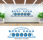 辦公室文化墻