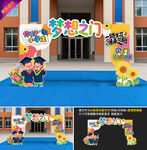 幼兒園畢業拱門